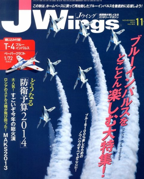 Ｊウイング 11月号 (発売日2013年09月21日) 表紙