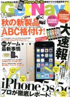 GetNavi（ゲットナビ） 11月号 表紙