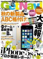 GetNavi（ゲットナビ） 11月号 (発売日2013年09月24日) 表紙