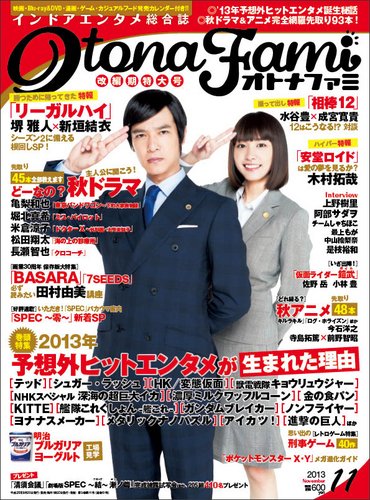 エンタミクス 11月号 (発売日2013年09月20日) 表紙