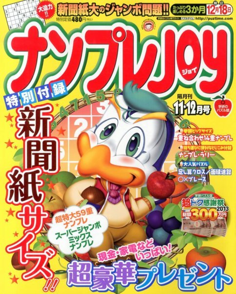ナンプレJOY 11月号 (発売日2013年09月19日) 表紙
