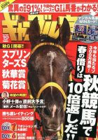 ギャンブル宝典 10月号 (発売日2013年09月19日) 表紙