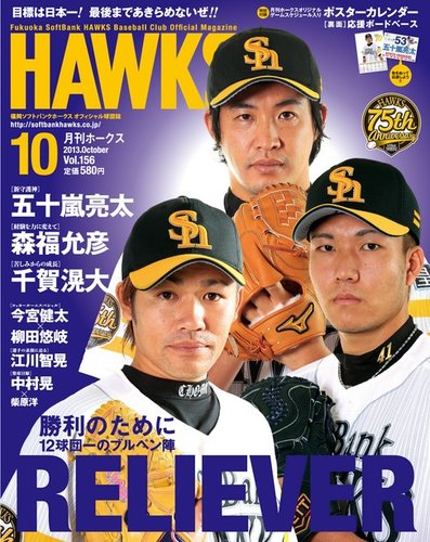 月刊Hawks（ホークス） 10月号 (発売日2013年09月20日) | 雑誌/定期