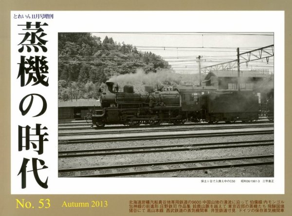 増刊 とれいん 11月号 (発売日2013年09月21日) 表紙