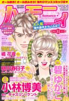 ハニィロマンス 11月号 (発売日2013年09月21日) 表紙