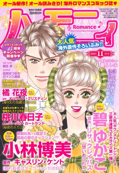 ハニィロマンス 11月号 (発売日2013年09月21日) 表紙