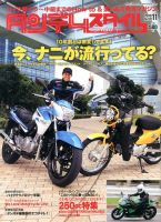 タンデムスタイル No.138 表紙