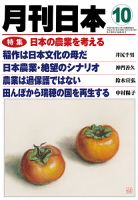 月刊日本 表紙