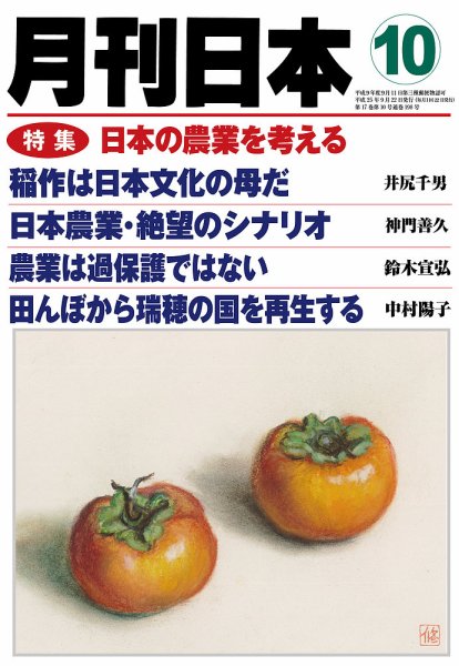 月刊日本 2013年09月21日発売号 表紙