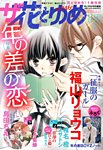 ザ・花とゆめ 9/1号 (発売日2013年07月25日) 表紙