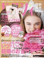 ゼクシィ茨城・栃木・群馬 11月号 表紙
