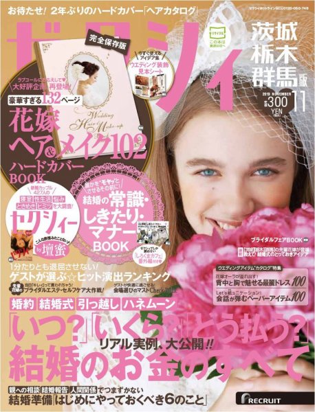 ゼクシィ茨城・栃木・群馬 11月号 (発売日2013年09月23日) 表紙