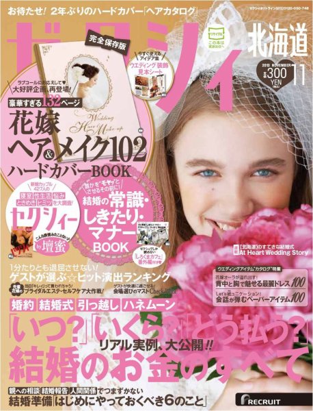 ゼクシィ北海道 11月号 (発売日2013年09月23日) 表紙