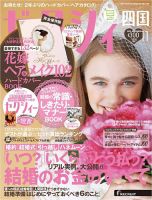 ゼクシィ徳島・ 香川・ 愛媛・ 高知 11月号 表紙