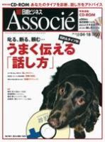 日経ビジネスアソシエ 4月18日号 (発売日2006年04月04日) 表紙