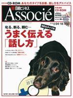 日経ビジネスアソシエ 4月18日号 (発売日2006年04月04日) 表紙