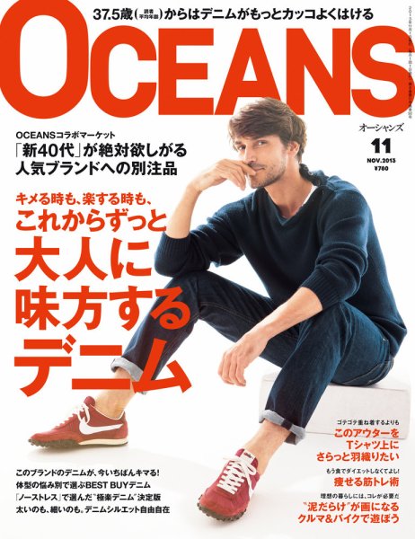 OCEANS(オーシャンズ） 2013年11月号 (発売日2013年09月24日) 表紙