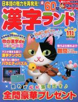 漢字ランド 11月号 表紙