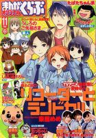 まんがくらぶオリジナル 11月号 (発売日2013年09月21日) 表紙