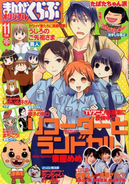 まんがくらぶオリジナル 11月号 (発売日2013年09月21日) 表紙