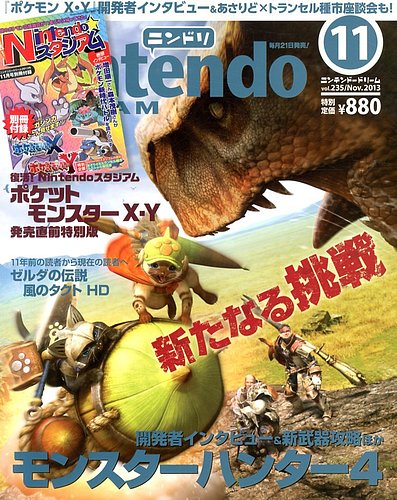 Nintendo DREAM（ニンテンドードリーム） 11月号 (発売日2013年09月21