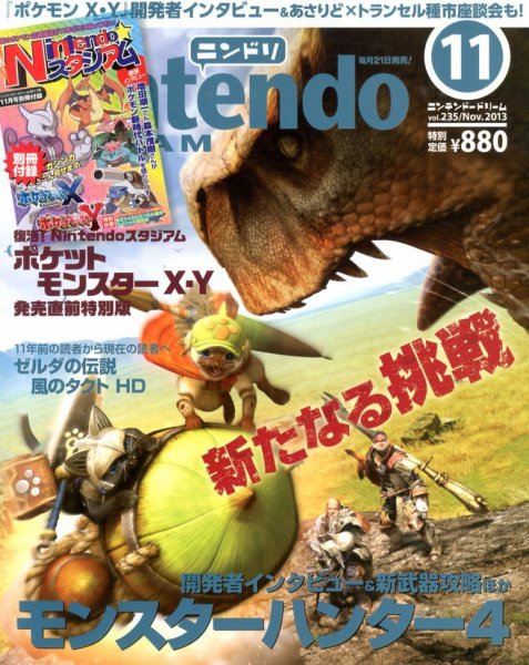 Nintendo DREAM（ニンテンドードリーム） 11月号 (発売日2013年09月21日) 表紙
