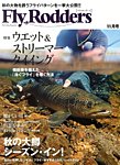 FLY RODDERS(フライロッダーズ) 2013年11月号 (発売日2013年09月21日) 表紙