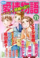 15の愛情物語 11月号 表紙