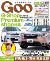Ｇoo（グー）北関東版 10/12号 (発売日2013年09月12日) 表紙