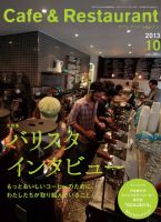 カフェレス 10月号 表紙