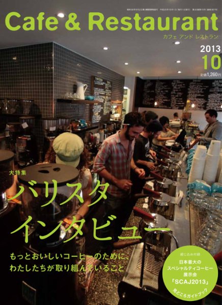 カフェレス 10月号 (発売日2013年09月19日) 表紙