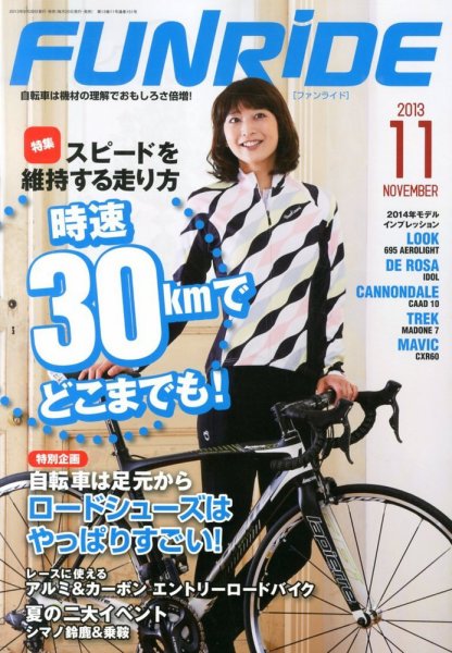 ファンライド 11月号 (発売日2013年09月20日) 表紙