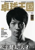 卓球王国 表紙