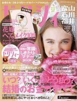 ゼクシィ富山・石川・福井 11月号 表紙