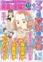 最高の主婦たち 11月号 (発売日2013年09月23日) 表紙