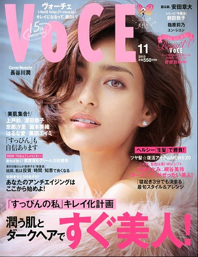 VOCE（ヴォーチェ） 11月号 (発売日2013年09月23日) | 雑誌/定期購読の ...
