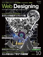 Web Designing（ウェブデザイニング） 10月号 (発売日2013年09月18日) 表紙