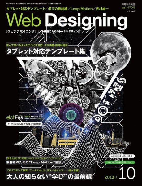 Web Designing（ウェブデザイニング） 10月号 (発売日2013年09月18日) 表紙