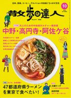 散歩の達人 10月号 表紙
