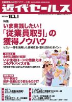 近代セールス 10月1日号 (発売日2013年09月20日) 表紙