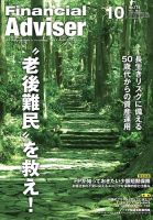 FinancialAdviser（ファイナンシャル・アドバイザー） 2013年10月号 (発売日2013年09月20日) 表紙