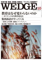 Wedge（ウェッジ） 10月号 表紙