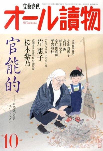 オール読物 10月号 (発売日2013年09月21日) 表紙