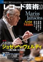 レコード芸術 表紙