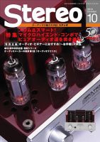 Stereo（ステレオ） 10月号 表紙