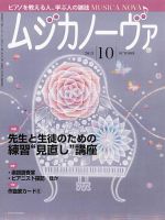 ムジカノーヴァ 10月号 (発売日2013年09月20日) 表紙