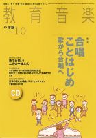 教育音楽 10月号 表紙