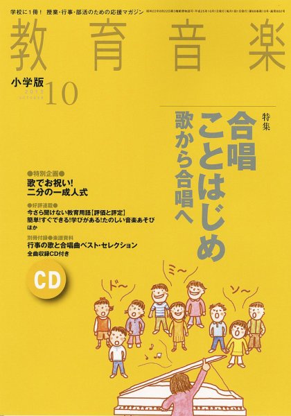 教育音楽 10月号 (発売日2013年09月18日) 表紙