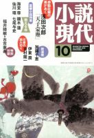 小説現代 10月号 表紙
