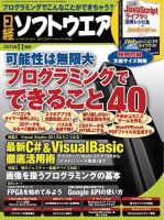 日経ソフトウエア 11月号 表紙